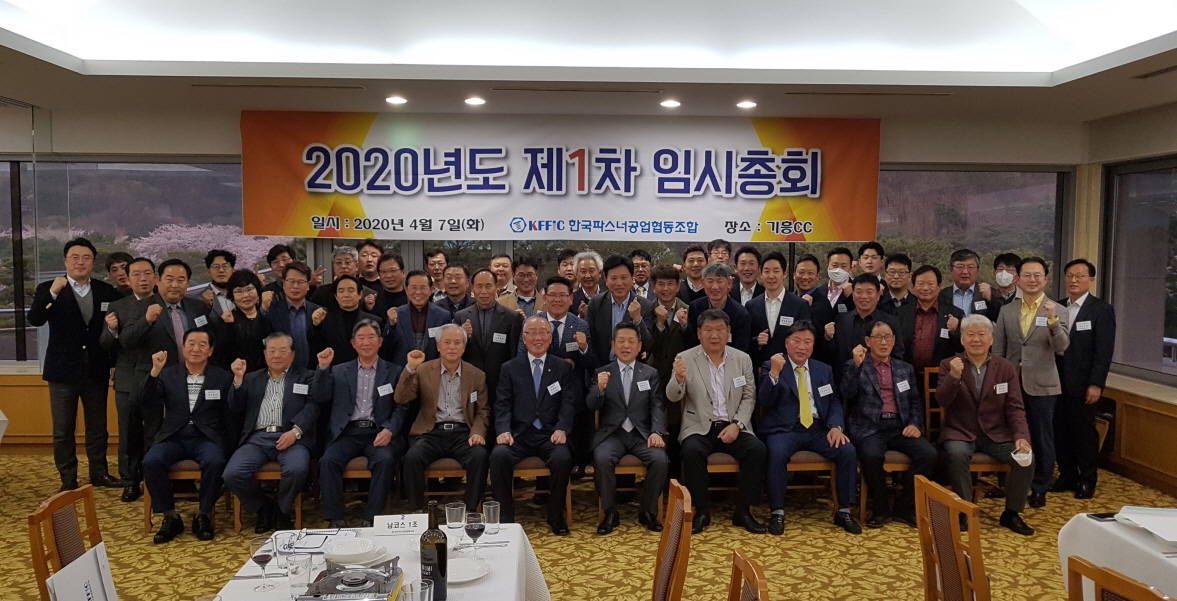 2020년도 제1차 임시총회