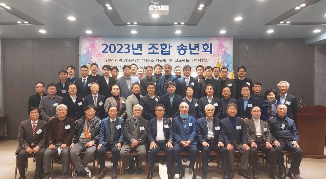 2023년 조합 송년회